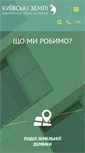 Mobile Screenshot of kievzem.com.ua